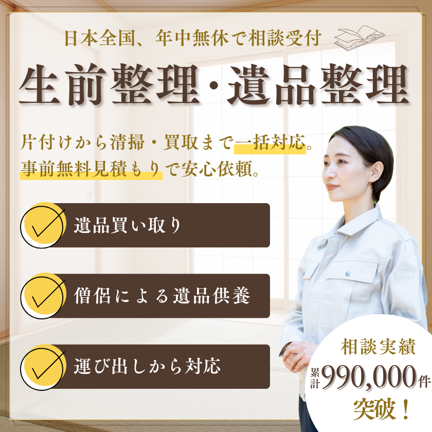 和歌山地元の遺品整理業者が対応！買取り強化月間中です。最短即日対応