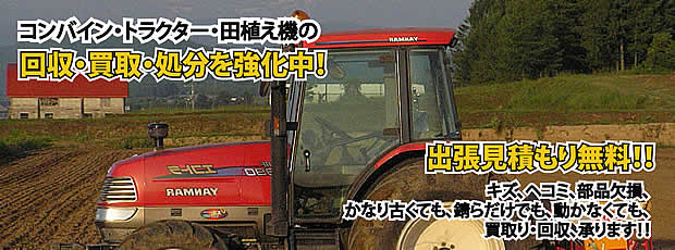 和歌山県農機具処分・買取りサービス